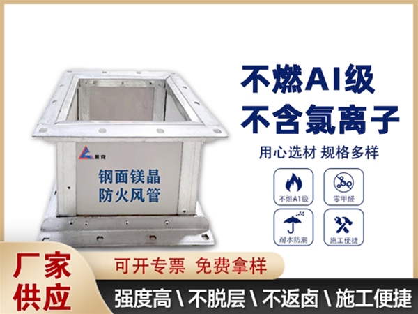 防火风管