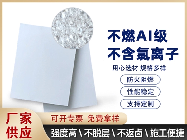 镁晶防火板